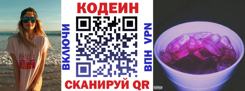 Кодеин напиток Lean (лин) Татарск